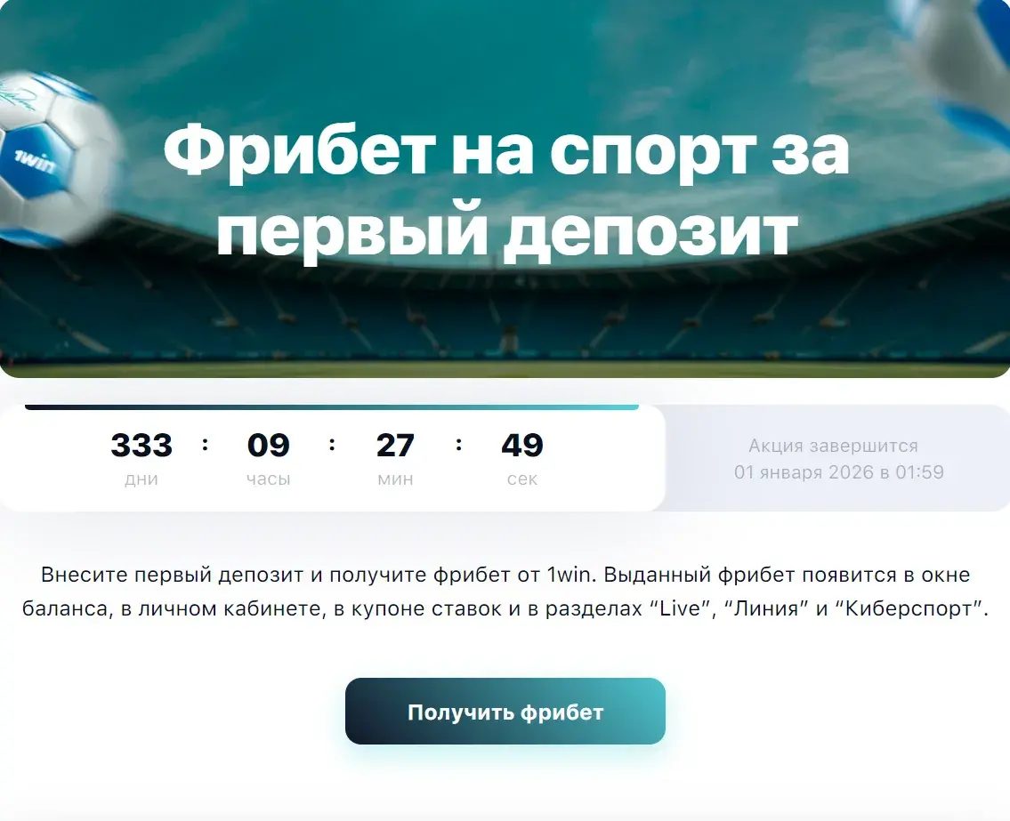 1Win Киргизия - Официальный доступ: 1win official site,
